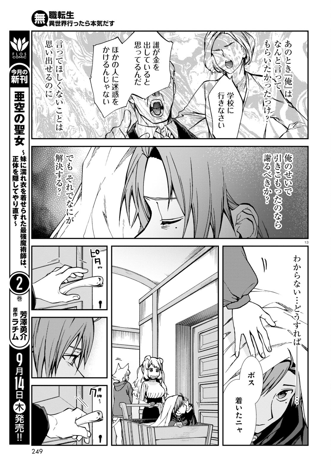 Mushoku Tensei: Isekai Ittara Honki Dasu Chap 93 - Next Chap 94