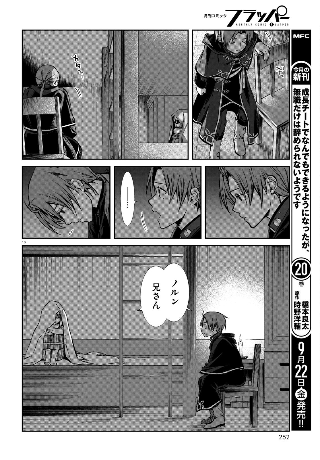 Mushoku Tensei: Isekai Ittara Honki Dasu Chap 93 - Next Chap 94