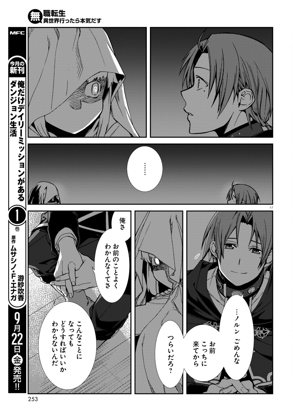 Mushoku Tensei: Isekai Ittara Honki Dasu Chap 93 - Next Chap 94