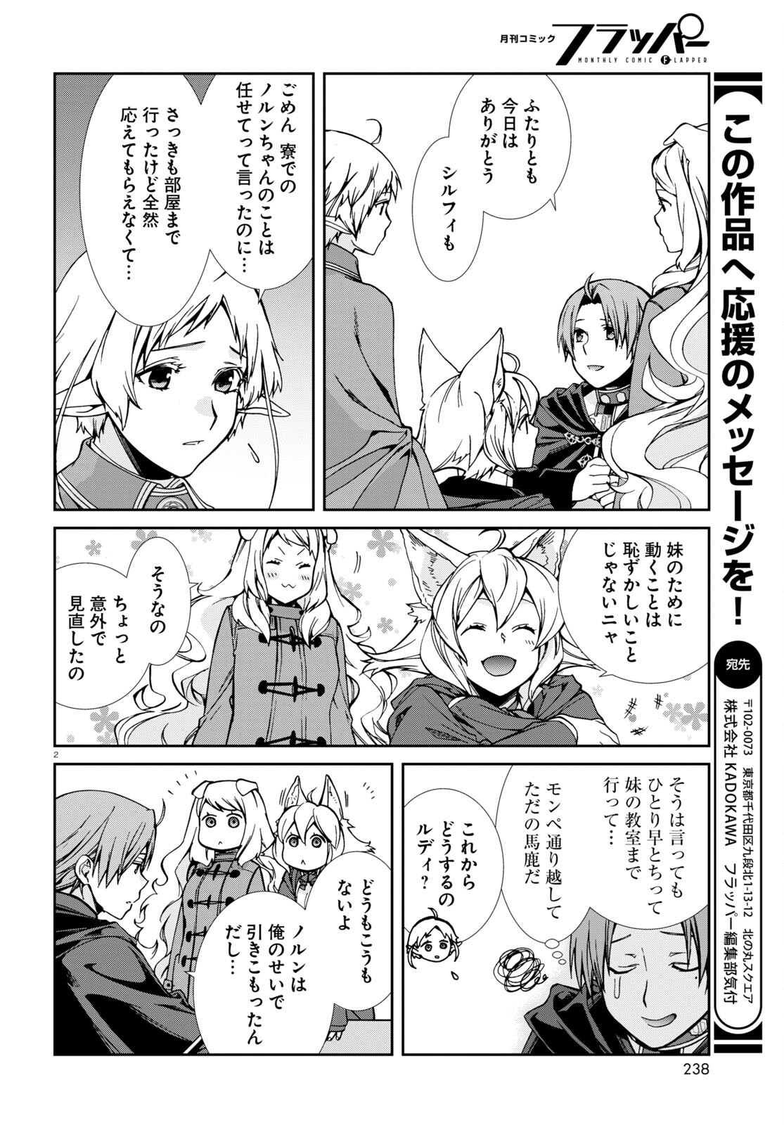 Mushoku Tensei: Isekai Ittara Honki Dasu Chap 93 - Next Chap 94