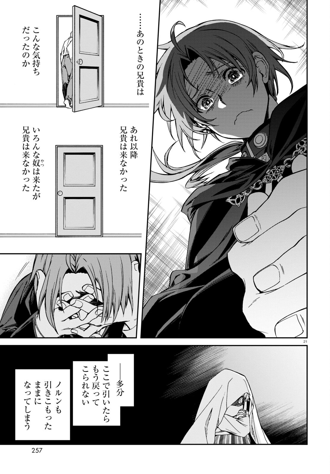 Mushoku Tensei: Isekai Ittara Honki Dasu Chap 93 - Next Chap 94