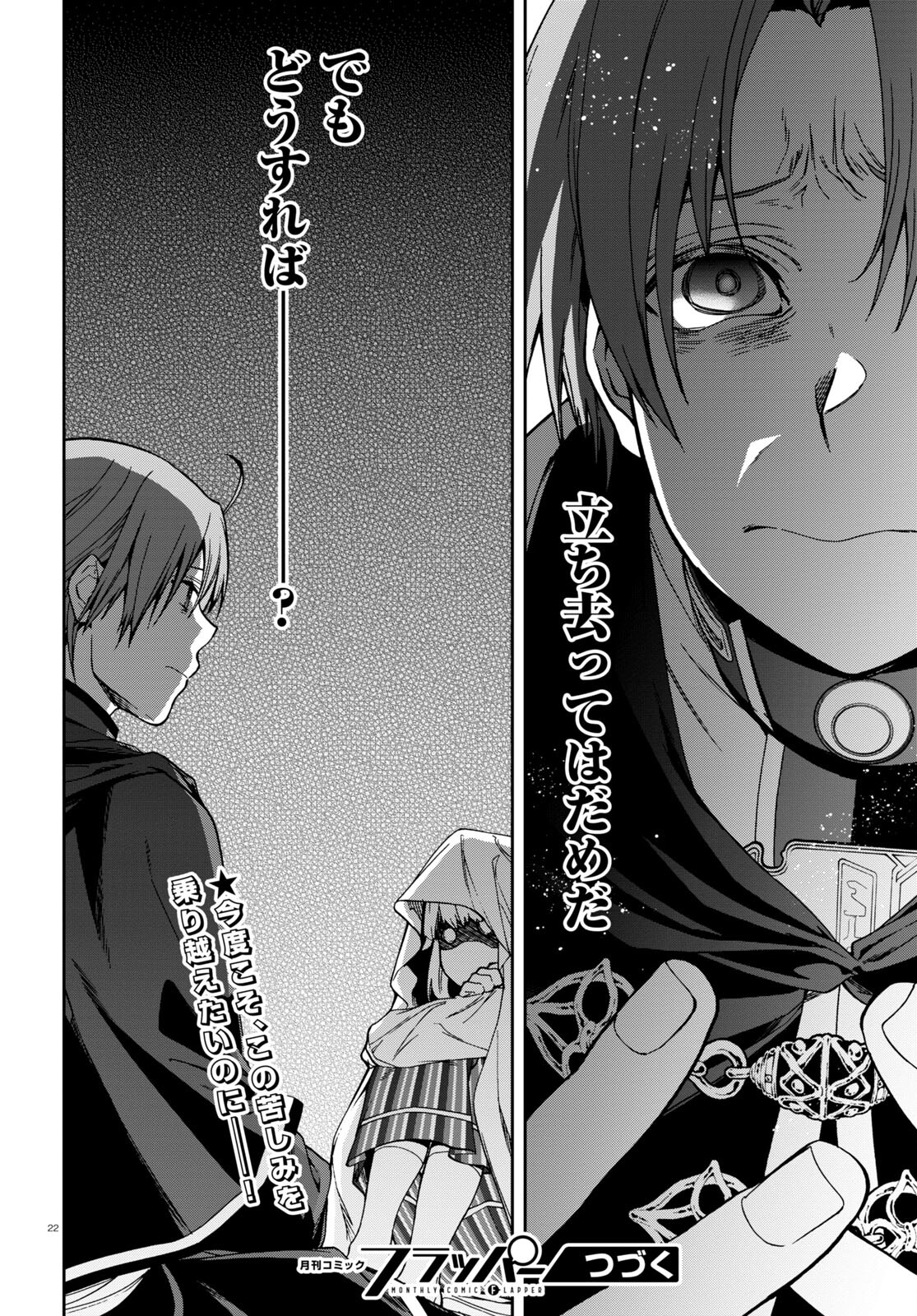 Mushoku Tensei: Isekai Ittara Honki Dasu Chap 93 - Next Chap 94