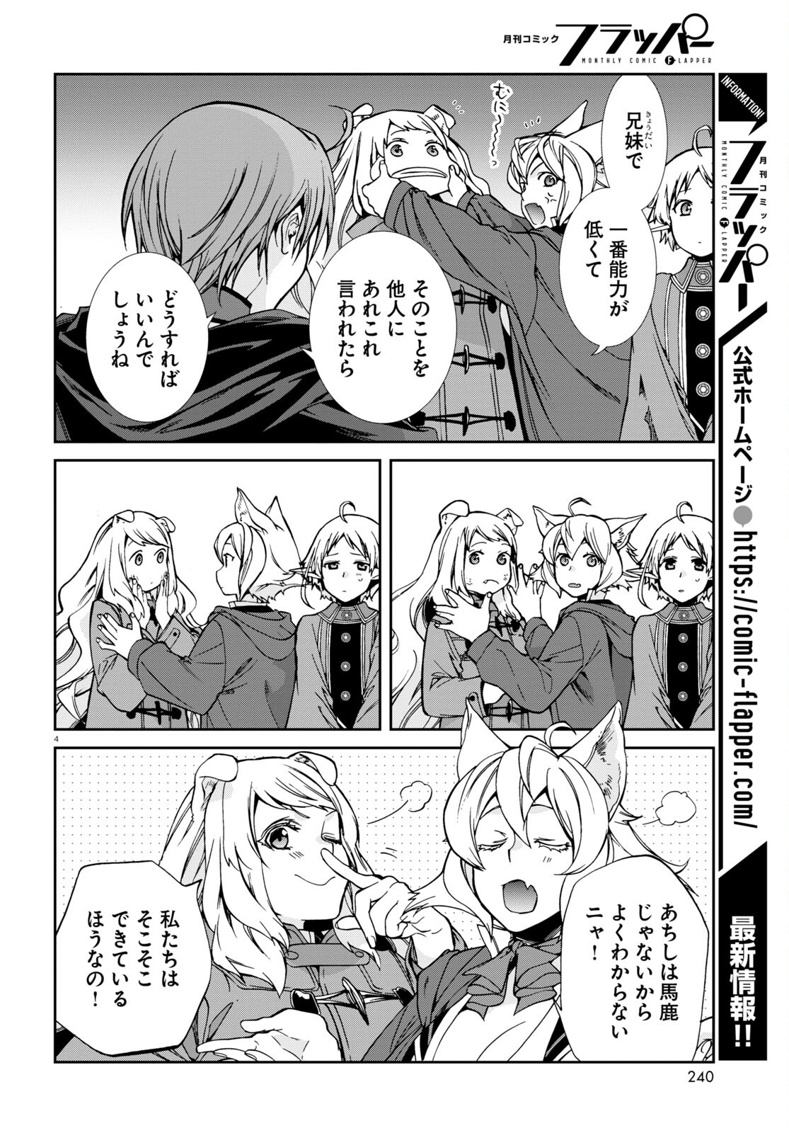 Mushoku Tensei: Isekai Ittara Honki Dasu Chap 93 - Next Chap 94