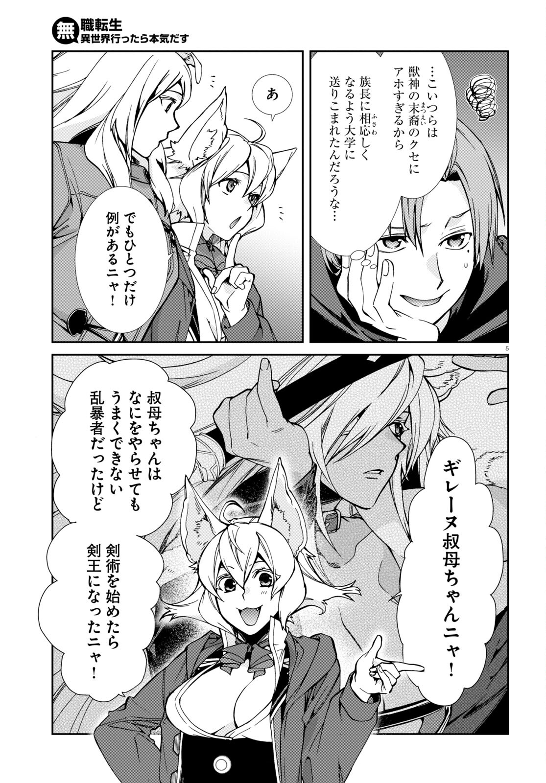 Mushoku Tensei: Isekai Ittara Honki Dasu Chap 93 - Next Chap 94