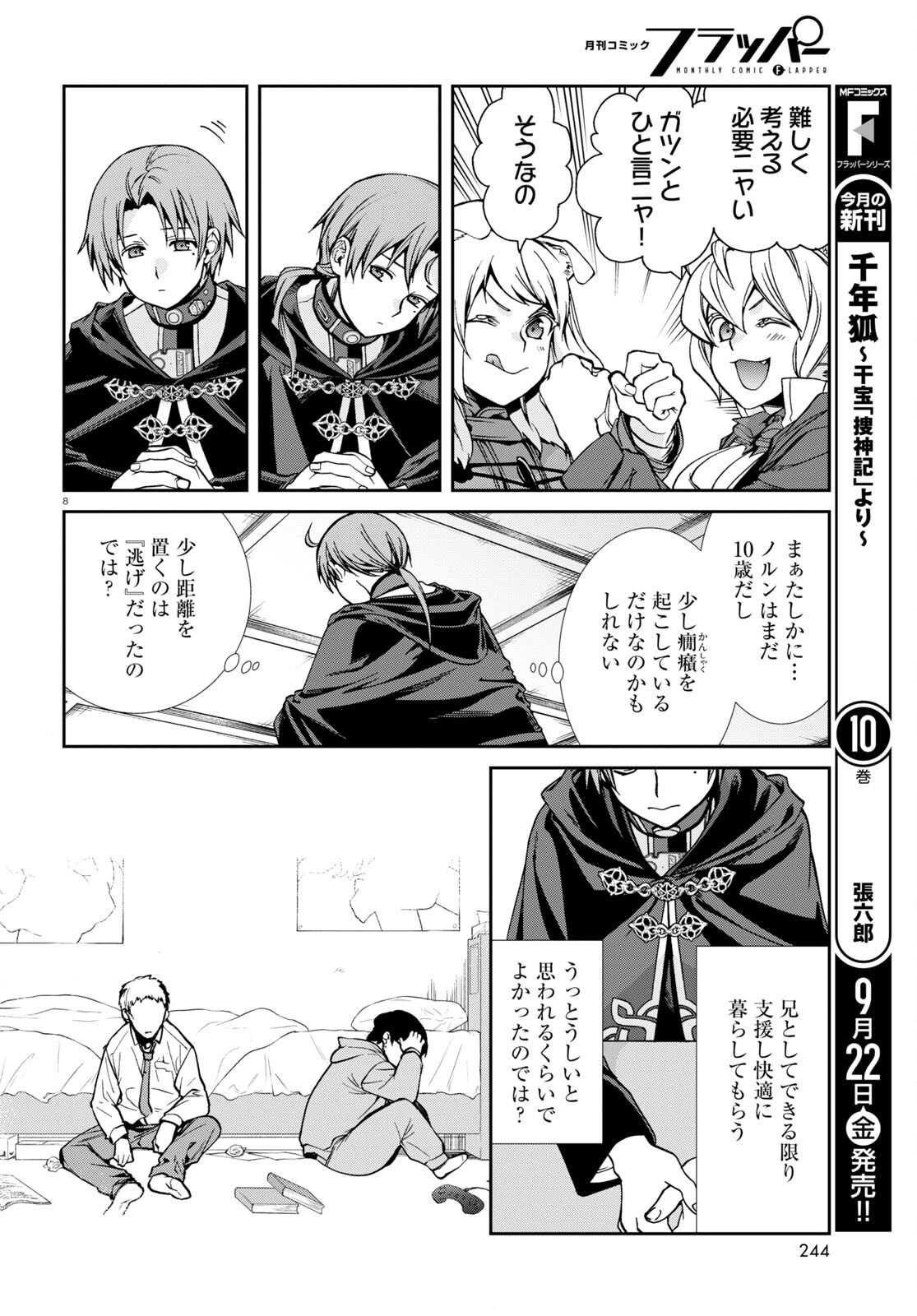 Mushoku Tensei: Isekai Ittara Honki Dasu Chap 93 - Next Chap 94