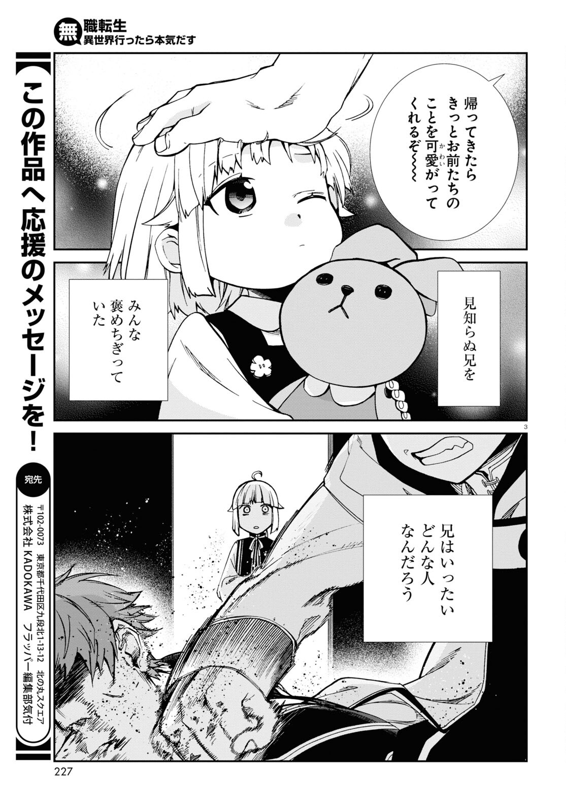 Mushoku Tensei: Isekai Ittara Honki Dasu Chap 94 - Next Chap 95