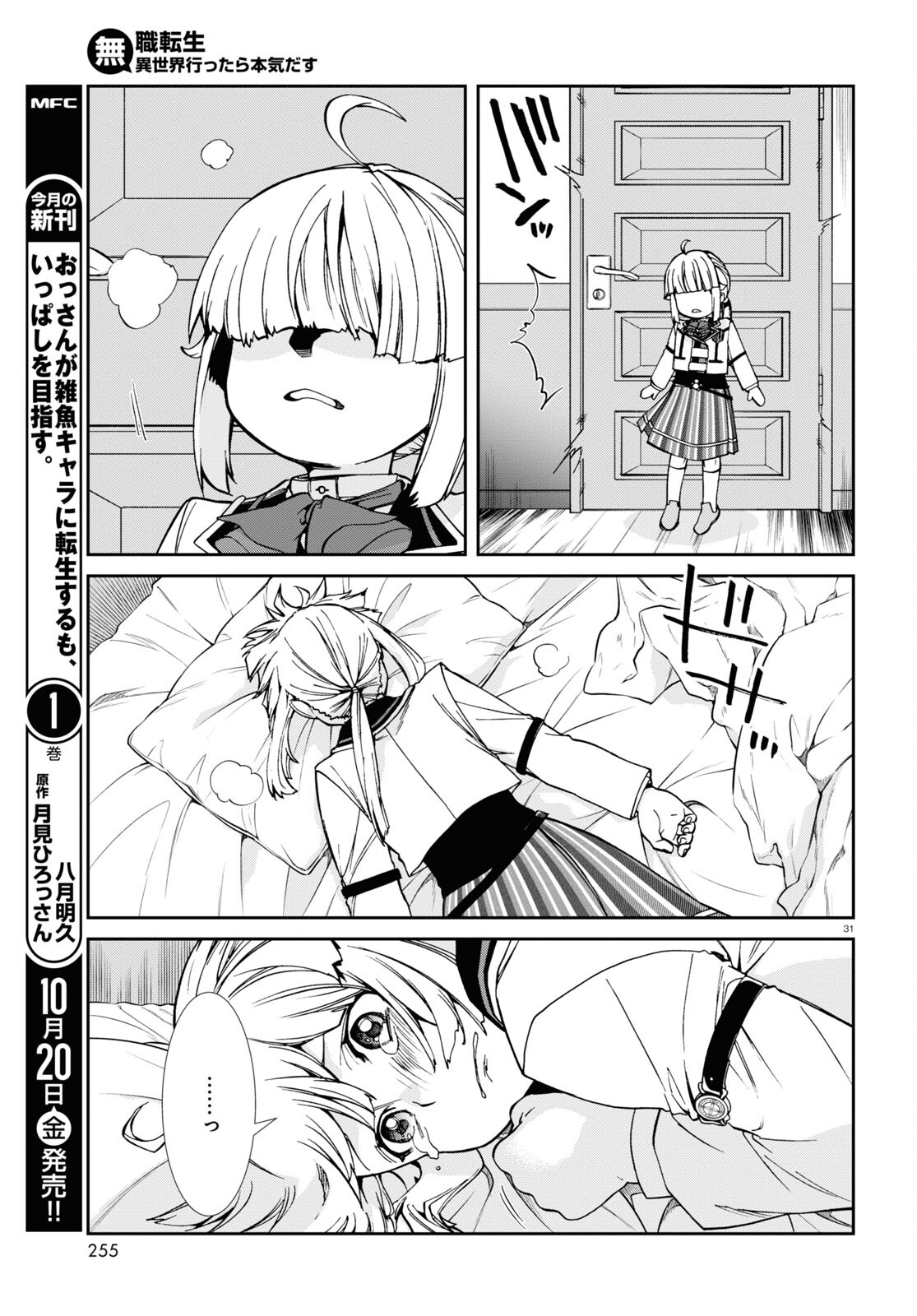 Mushoku Tensei: Isekai Ittara Honki Dasu Chap 94 - Next Chap 95