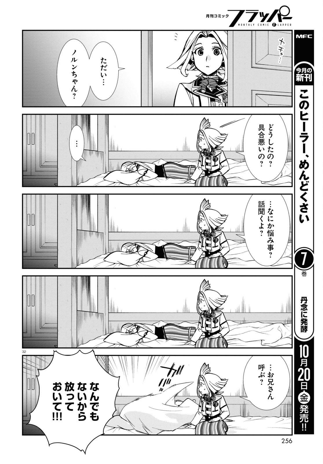 Mushoku Tensei: Isekai Ittara Honki Dasu Chap 94 - Next Chap 95