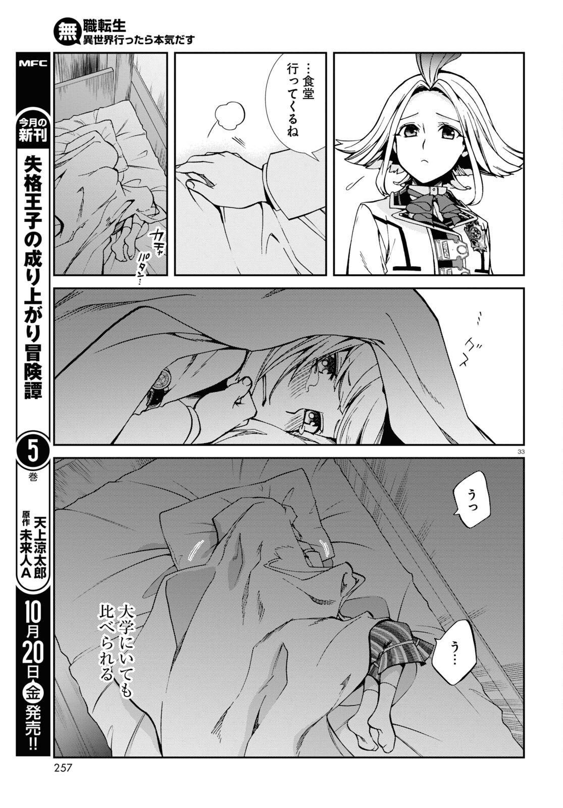 Mushoku Tensei: Isekai Ittara Honki Dasu Chap 94 - Next Chap 95