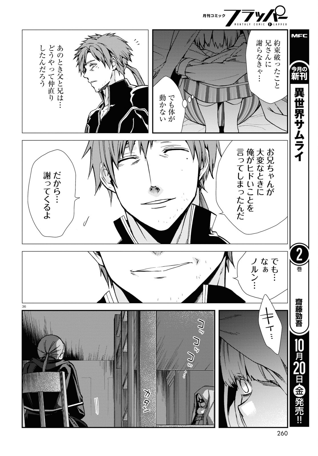Mushoku Tensei: Isekai Ittara Honki Dasu Chap 94 - Next Chap 95