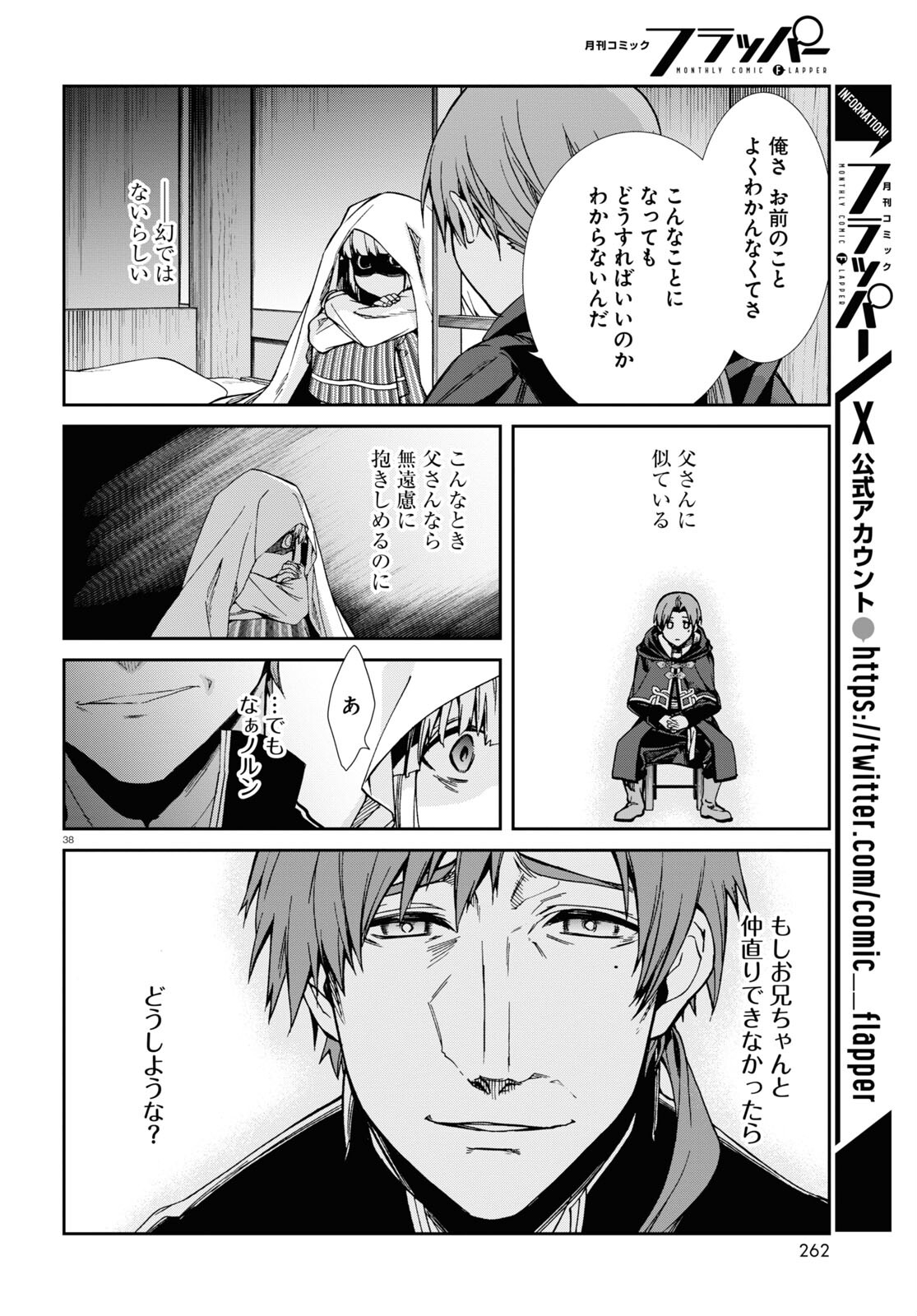 Mushoku Tensei: Isekai Ittara Honki Dasu Chap 94 - Next Chap 95