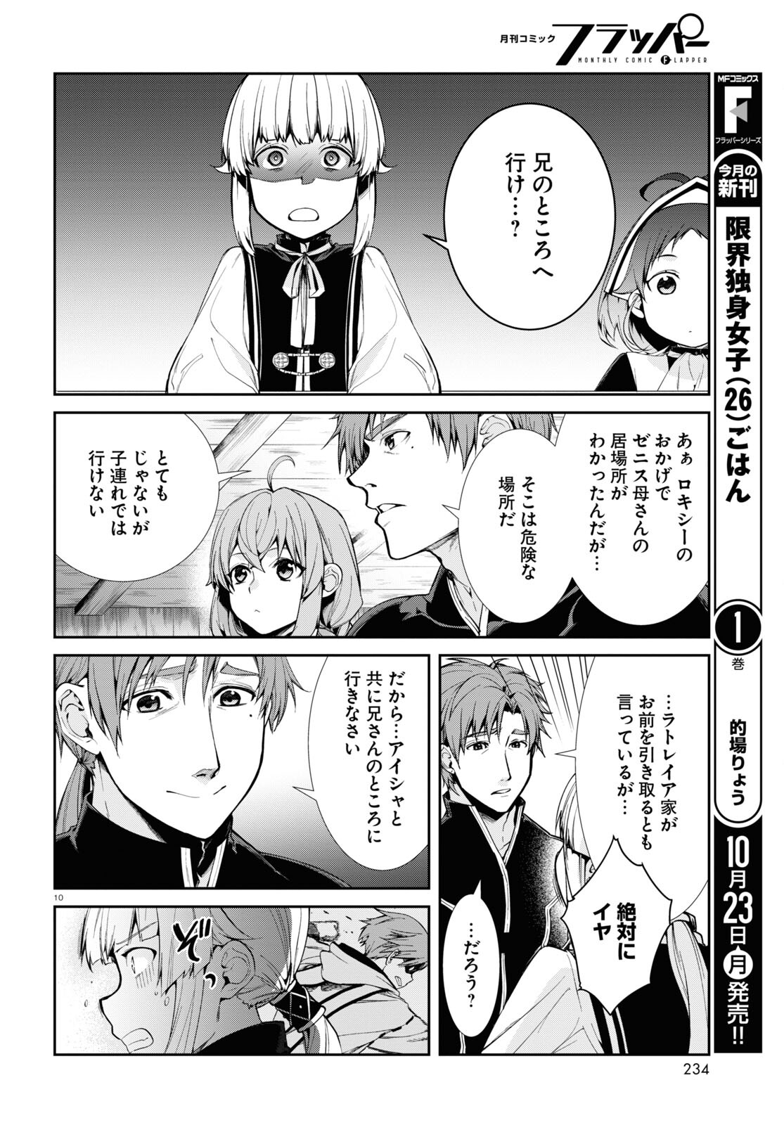 Mushoku Tensei: Isekai Ittara Honki Dasu Chap 94 - Next Chap 95