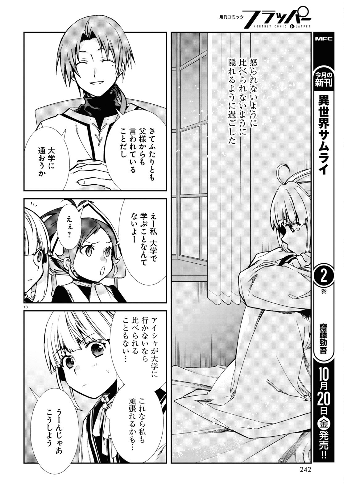 Mushoku Tensei: Isekai Ittara Honki Dasu Chap 94 - Next Chap 95