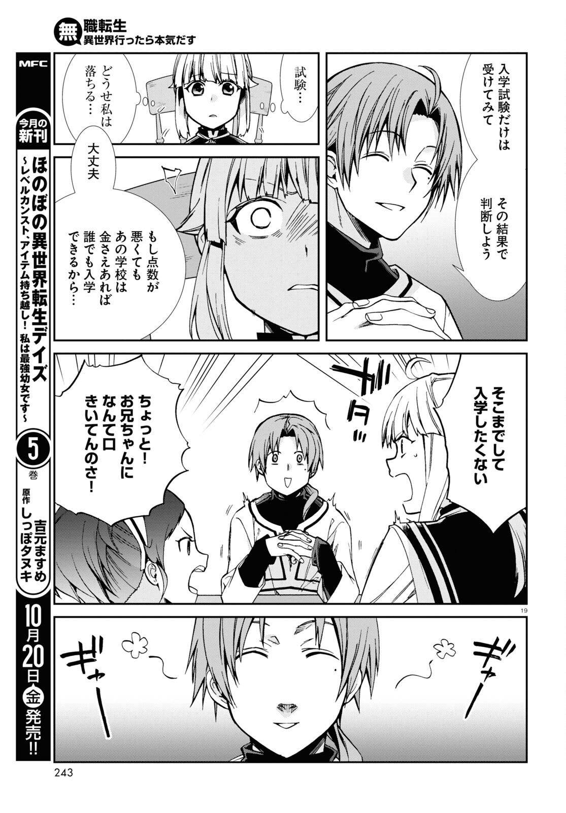 Mushoku Tensei: Isekai Ittara Honki Dasu Chap 94 - Next Chap 95