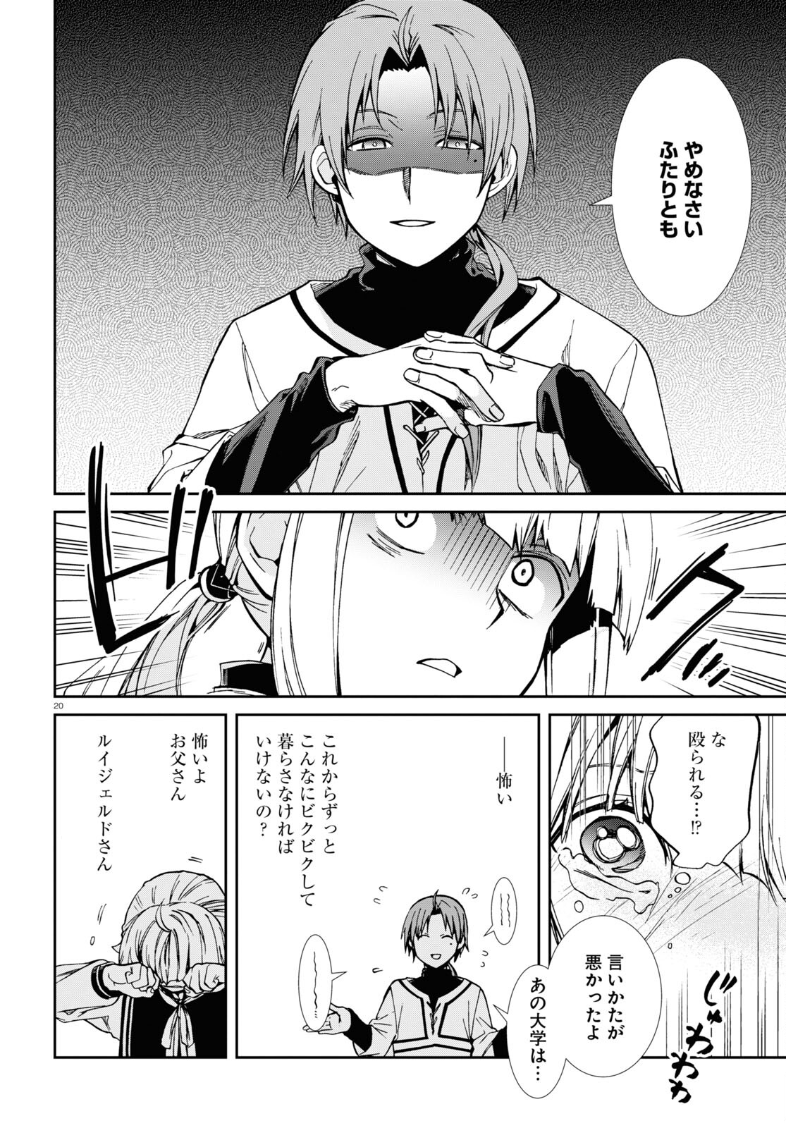 Mushoku Tensei: Isekai Ittara Honki Dasu Chap 94 - Next Chap 95