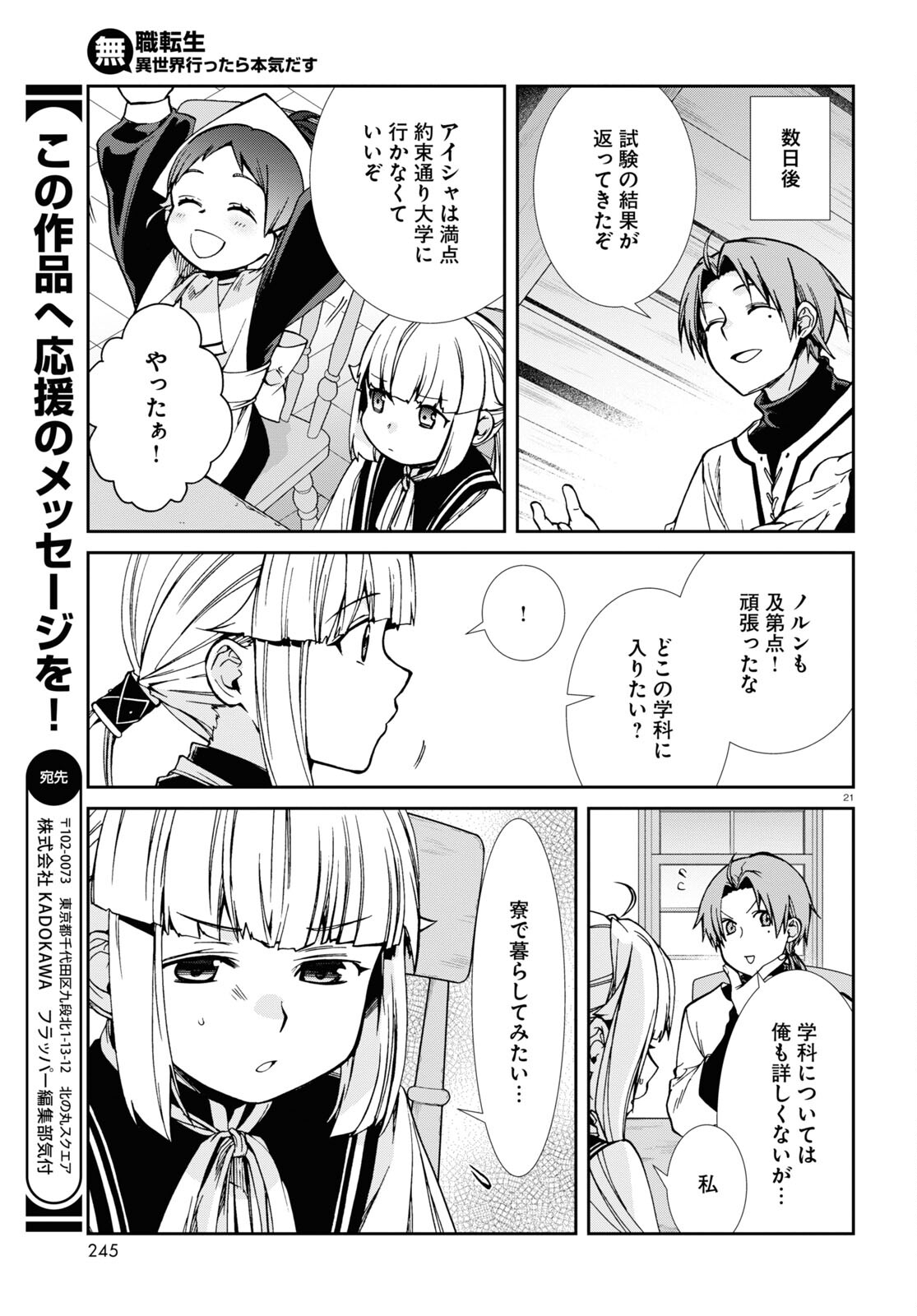 Mushoku Tensei: Isekai Ittara Honki Dasu Chap 94 - Next Chap 95