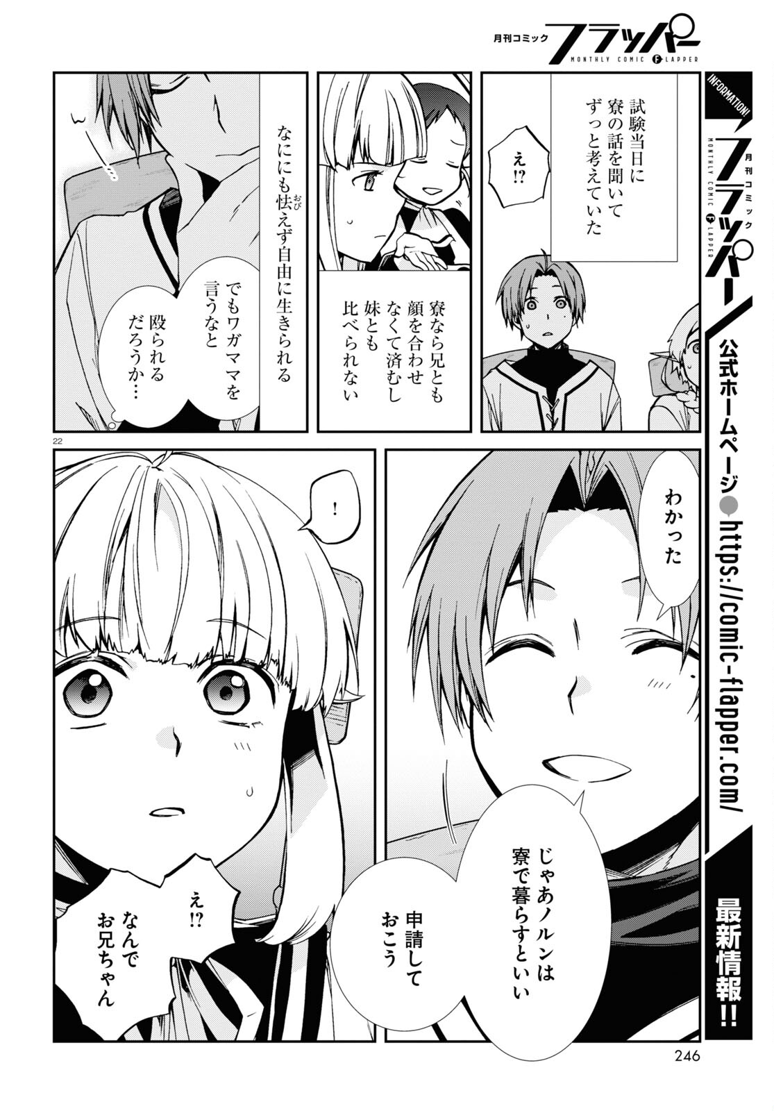Mushoku Tensei: Isekai Ittara Honki Dasu Chap 94 - Next Chap 95