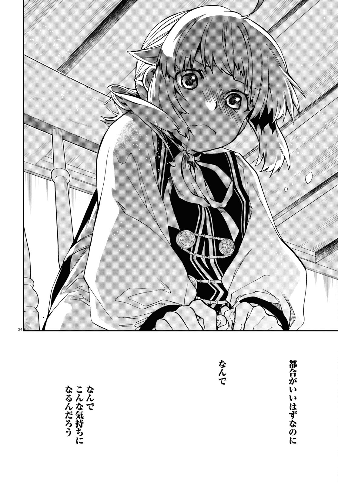 Mushoku Tensei: Isekai Ittara Honki Dasu Chap 94 - Next Chap 95