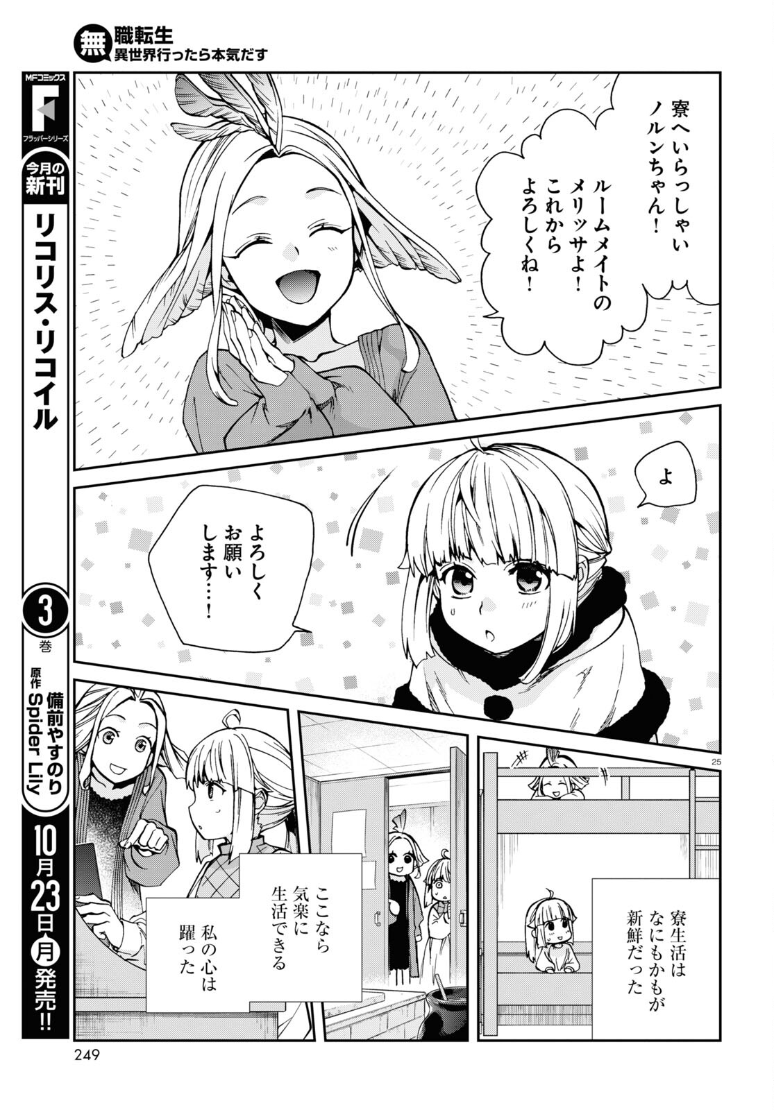 Mushoku Tensei: Isekai Ittara Honki Dasu Chap 94 - Next Chap 95