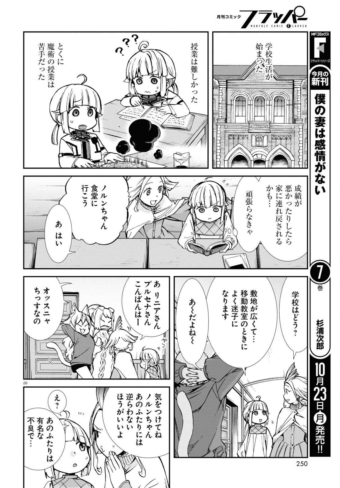 Mushoku Tensei: Isekai Ittara Honki Dasu Chap 94 - Next Chap 95