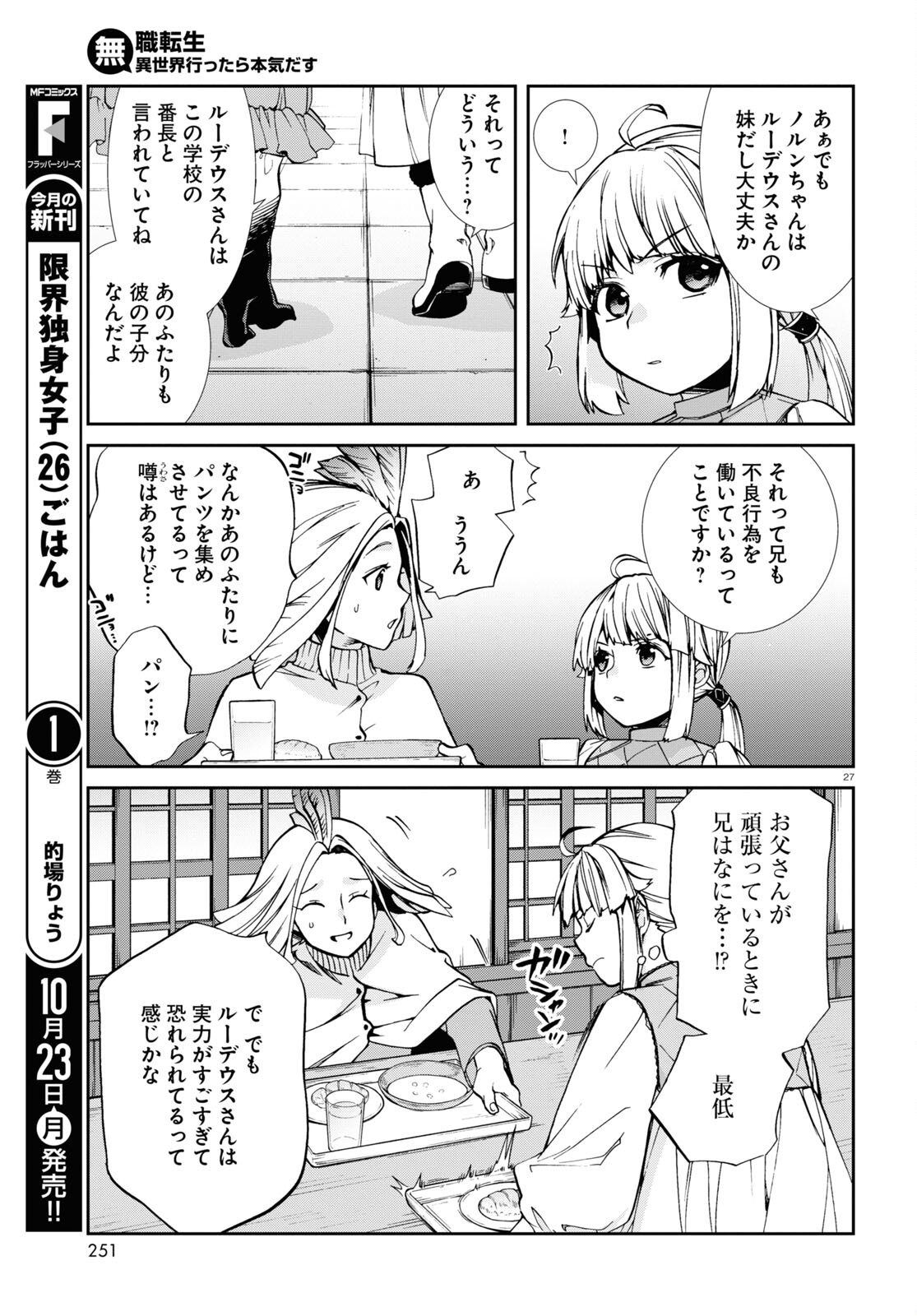 Mushoku Tensei: Isekai Ittara Honki Dasu Chap 94 - Next Chap 95