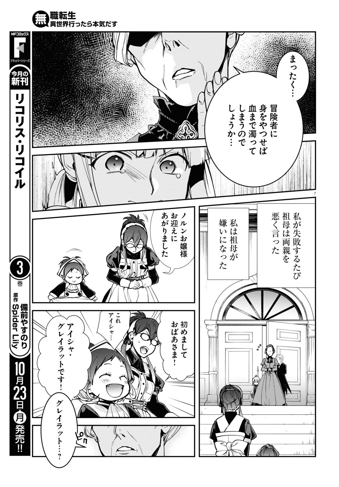 Mushoku Tensei: Isekai Ittara Honki Dasu Chap 94 - Next Chap 95
