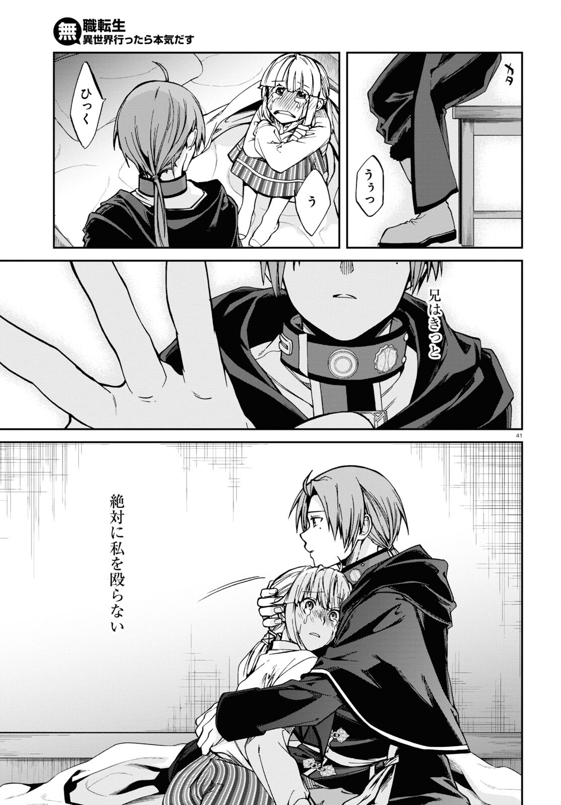 Mushoku Tensei: Isekai Ittara Honki Dasu Chap 94 - Next Chap 95