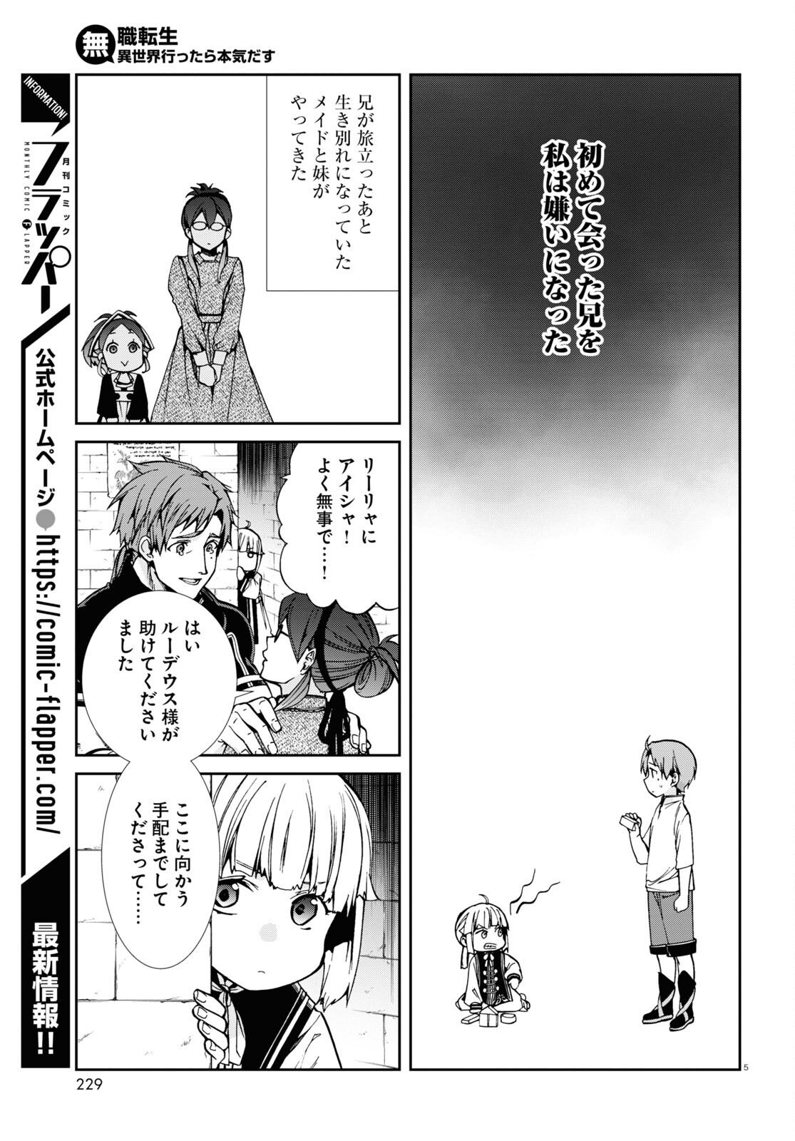 Mushoku Tensei: Isekai Ittara Honki Dasu Chap 94 - Next Chap 95