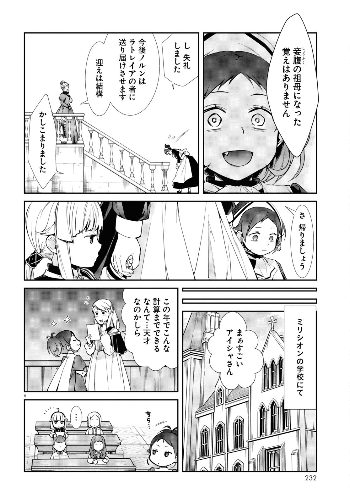 Mushoku Tensei: Isekai Ittara Honki Dasu Chap 94 - Next Chap 95