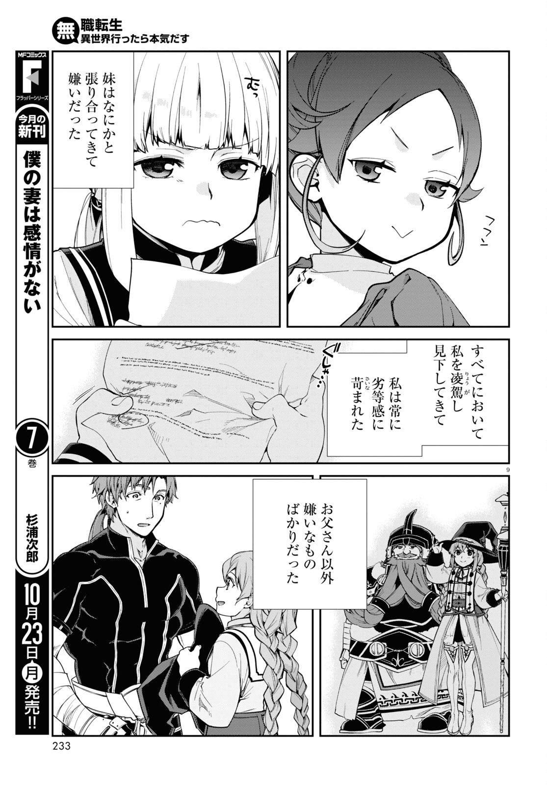 Mushoku Tensei: Isekai Ittara Honki Dasu Chap 94 - Next Chap 95