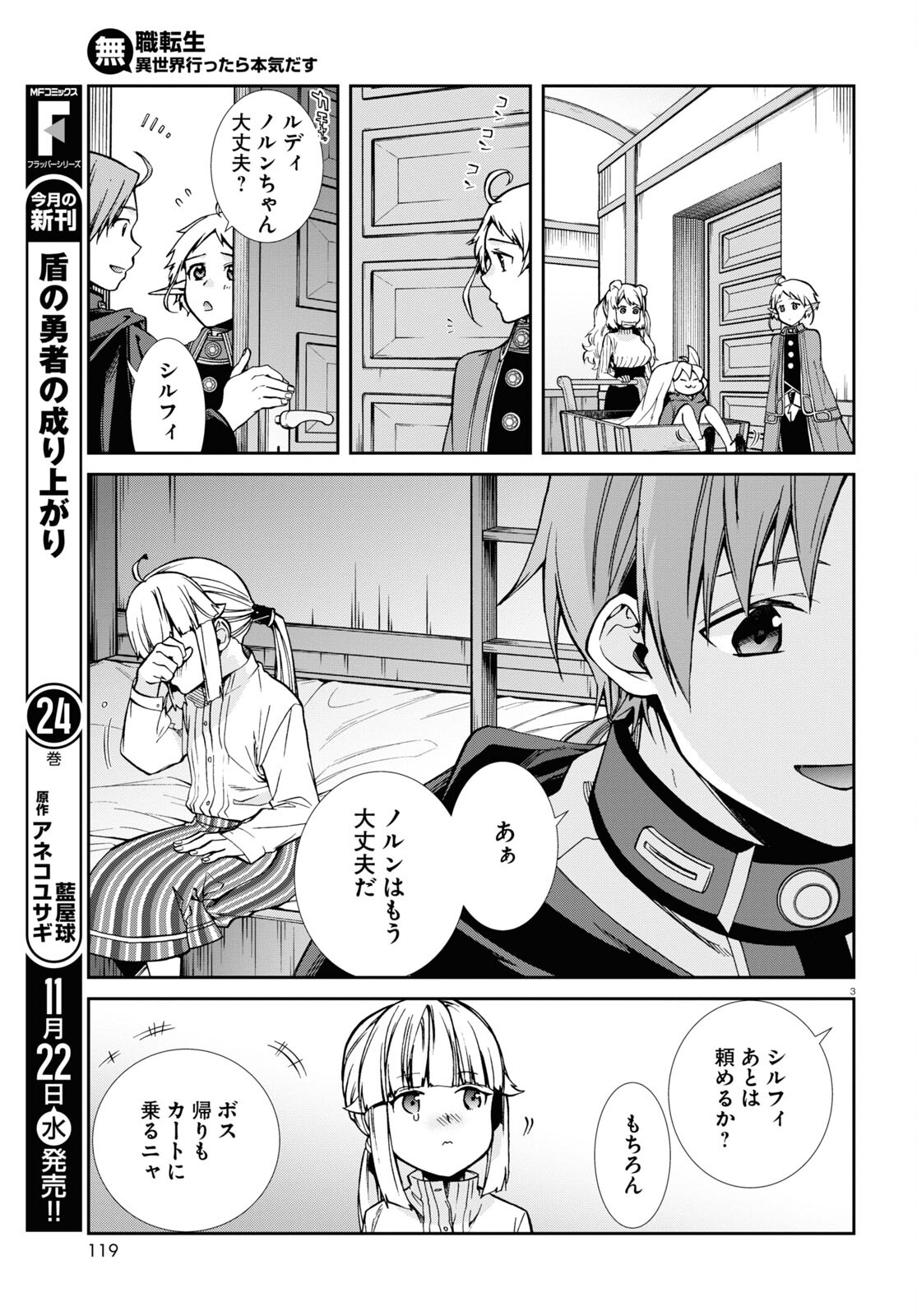Mushoku Tensei: Isekai Ittara Honki Dasu Chap 95 - Next Chap 96