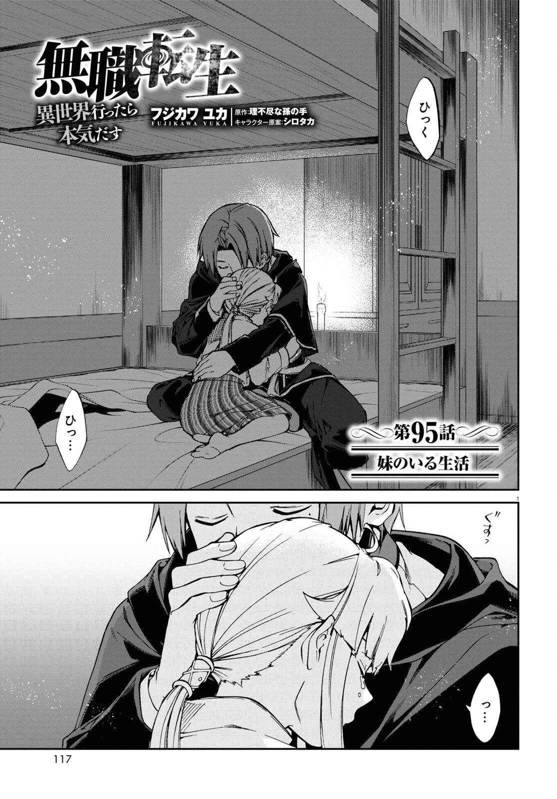 Mushoku Tensei: Isekai Ittara Honki Dasu Chap 95 - Next Chap 96