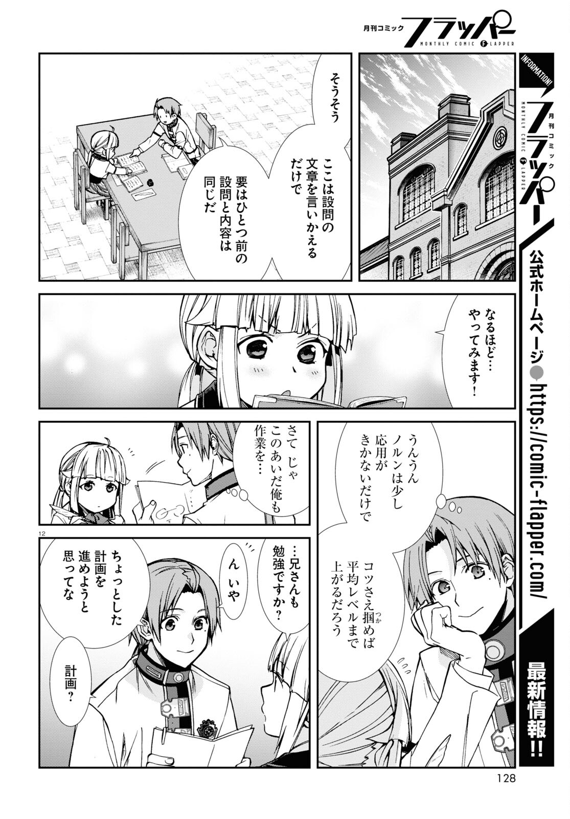 Mushoku Tensei: Isekai Ittara Honki Dasu Chap 95 - Next Chap 96