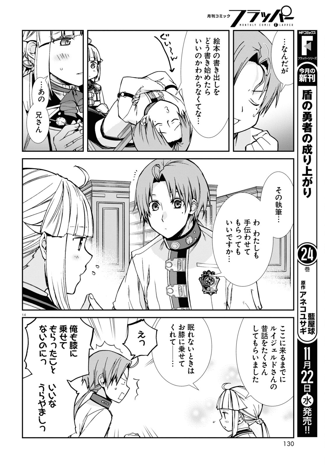 Mushoku Tensei: Isekai Ittara Honki Dasu Chap 95 - Next Chap 96