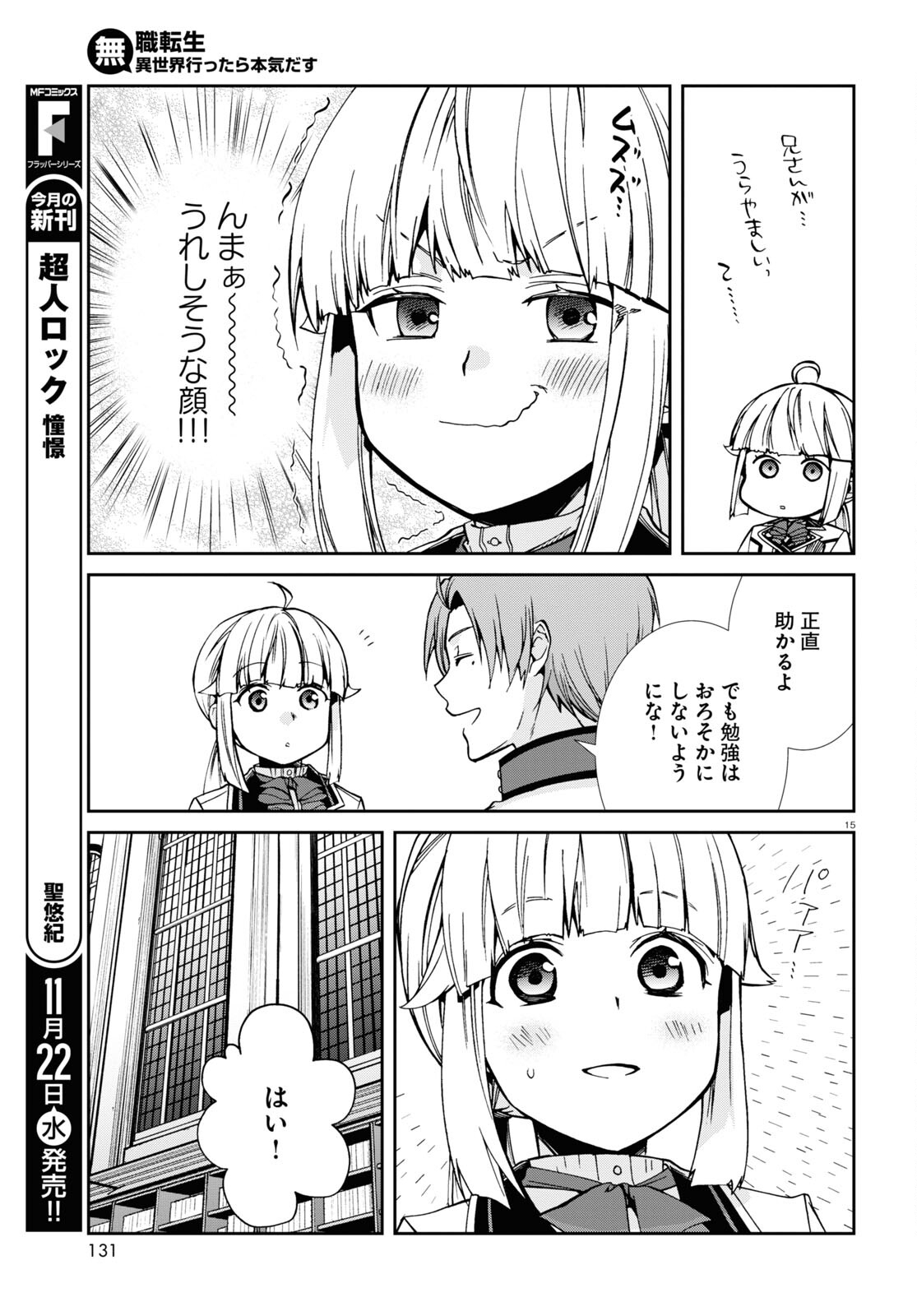 Mushoku Tensei: Isekai Ittara Honki Dasu Chap 95 - Next Chap 96