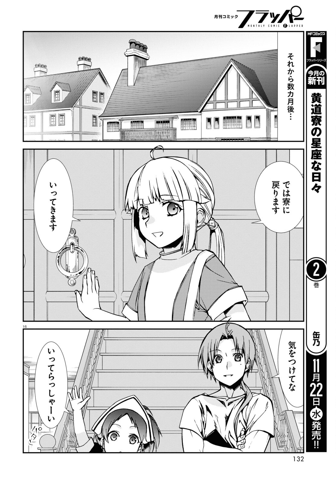 Mushoku Tensei: Isekai Ittara Honki Dasu Chap 95 - Next Chap 96
