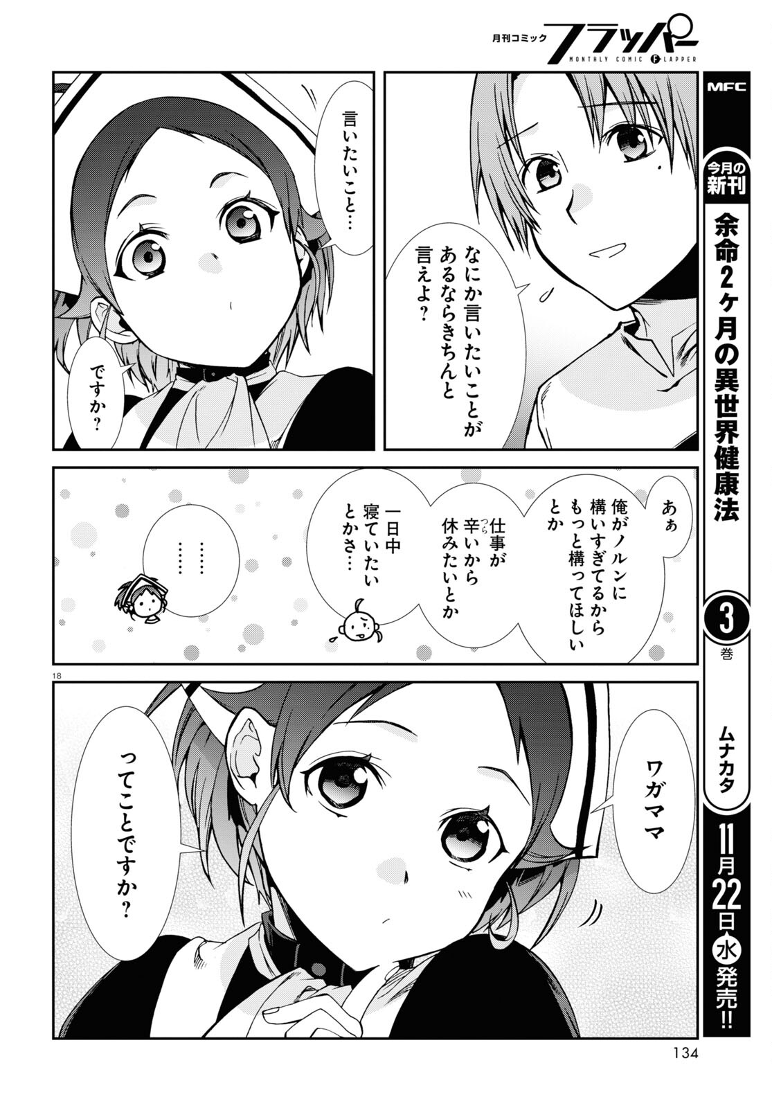 Mushoku Tensei: Isekai Ittara Honki Dasu Chap 95 - Next Chap 96
