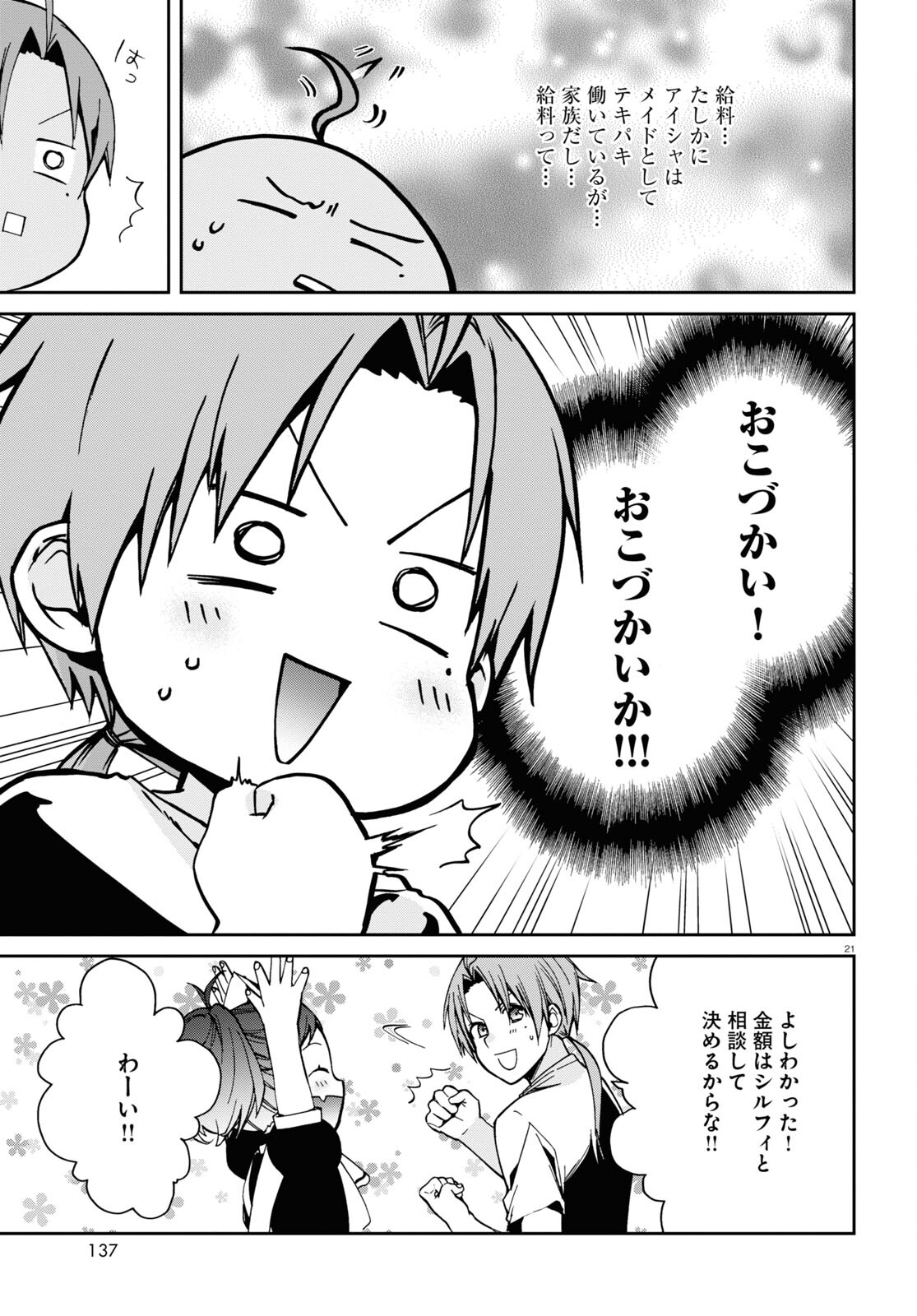 Mushoku Tensei: Isekai Ittara Honki Dasu Chap 95 - Next Chap 96