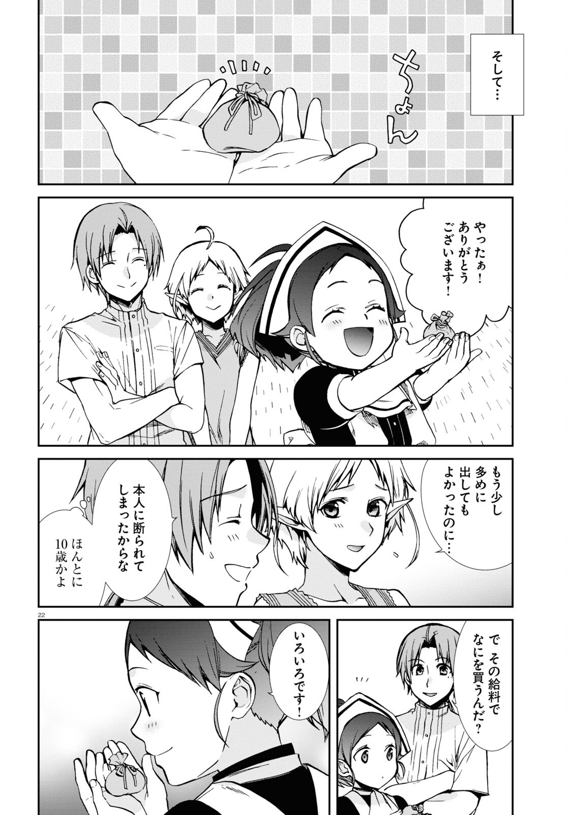 Mushoku Tensei: Isekai Ittara Honki Dasu Chap 95 - Next Chap 96