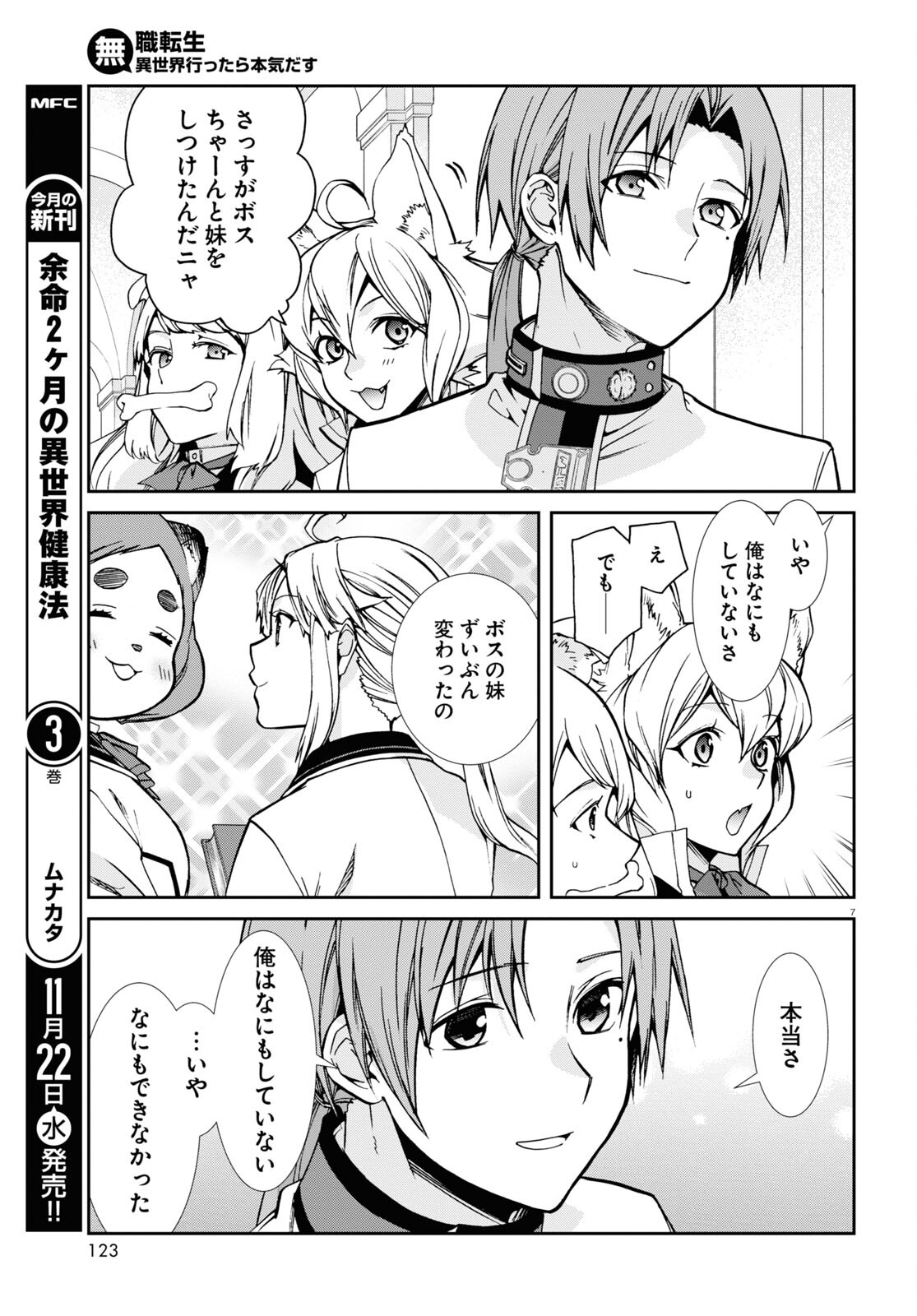 Mushoku Tensei: Isekai Ittara Honki Dasu Chap 95 - Next Chap 96