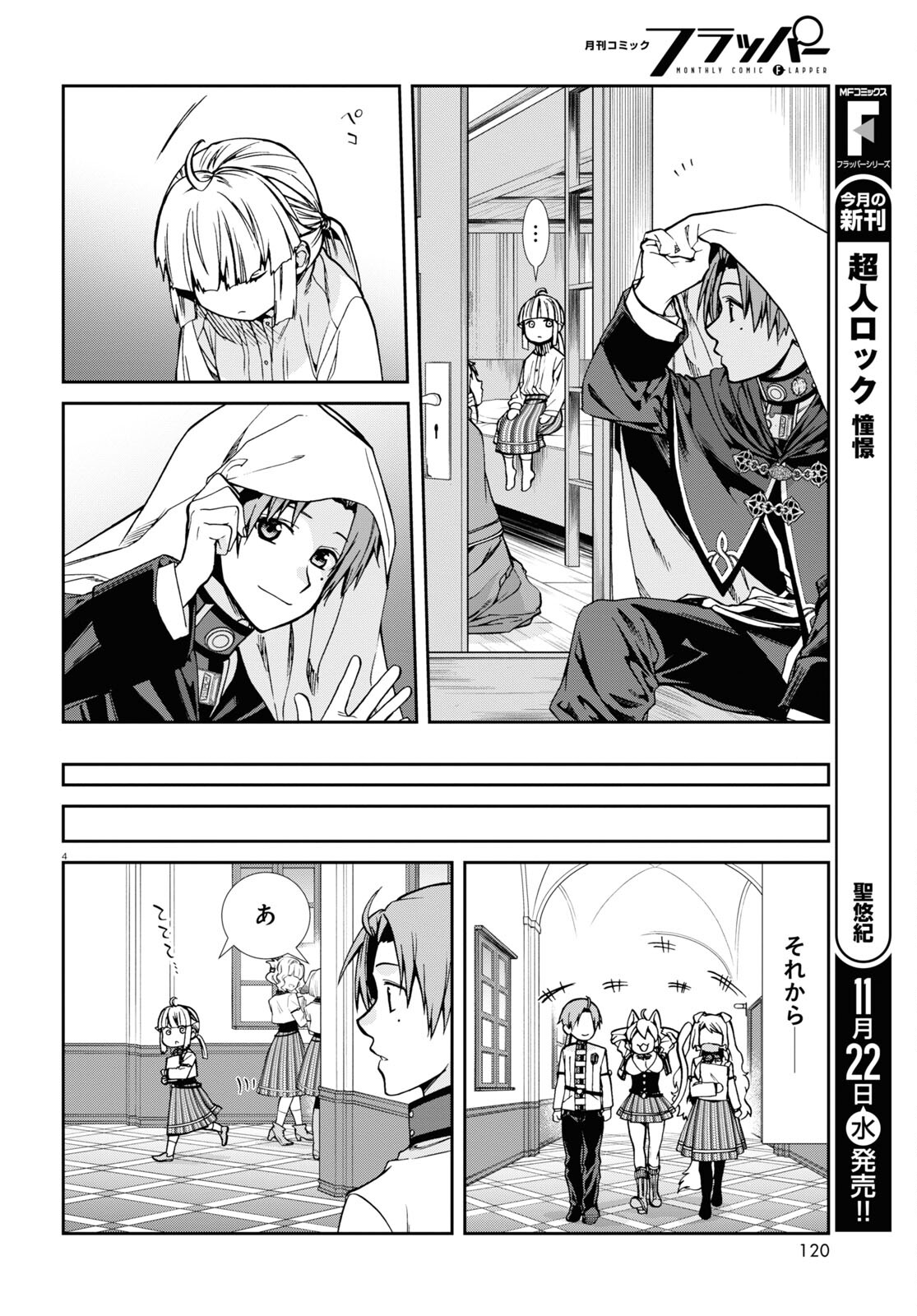 Mushoku Tensei: Isekai Ittara Honki Dasu Chap 95 - Next Chap 96
