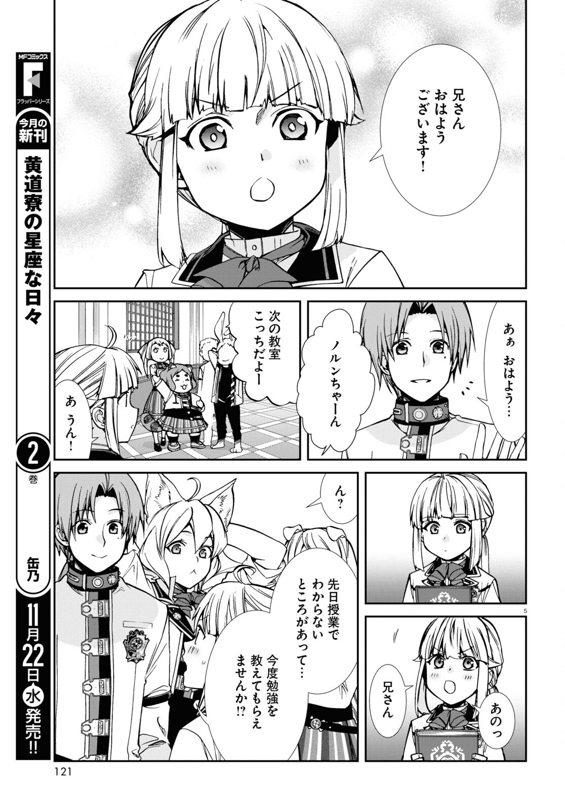 Mushoku Tensei: Isekai Ittara Honki Dasu Chap 95 - Next Chap 96