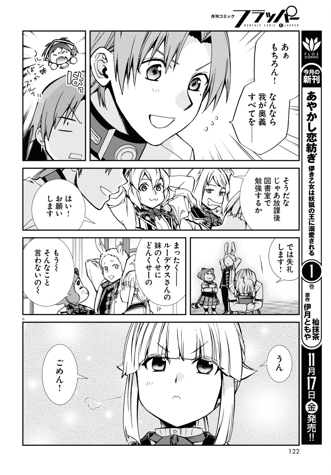 Mushoku Tensei: Isekai Ittara Honki Dasu Chap 95 - Next Chap 96