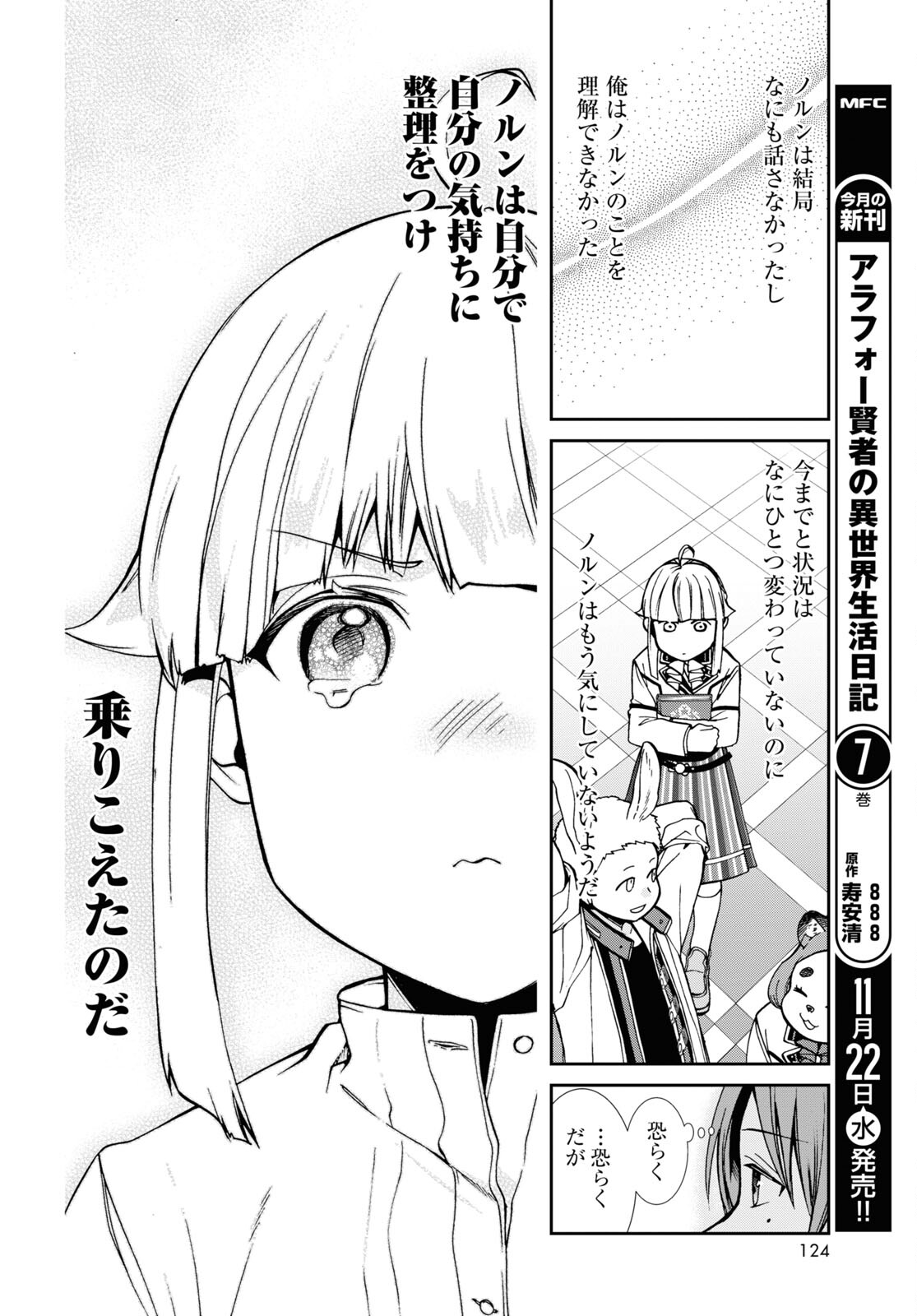 Mushoku Tensei: Isekai Ittara Honki Dasu Chap 95 - Next Chap 96