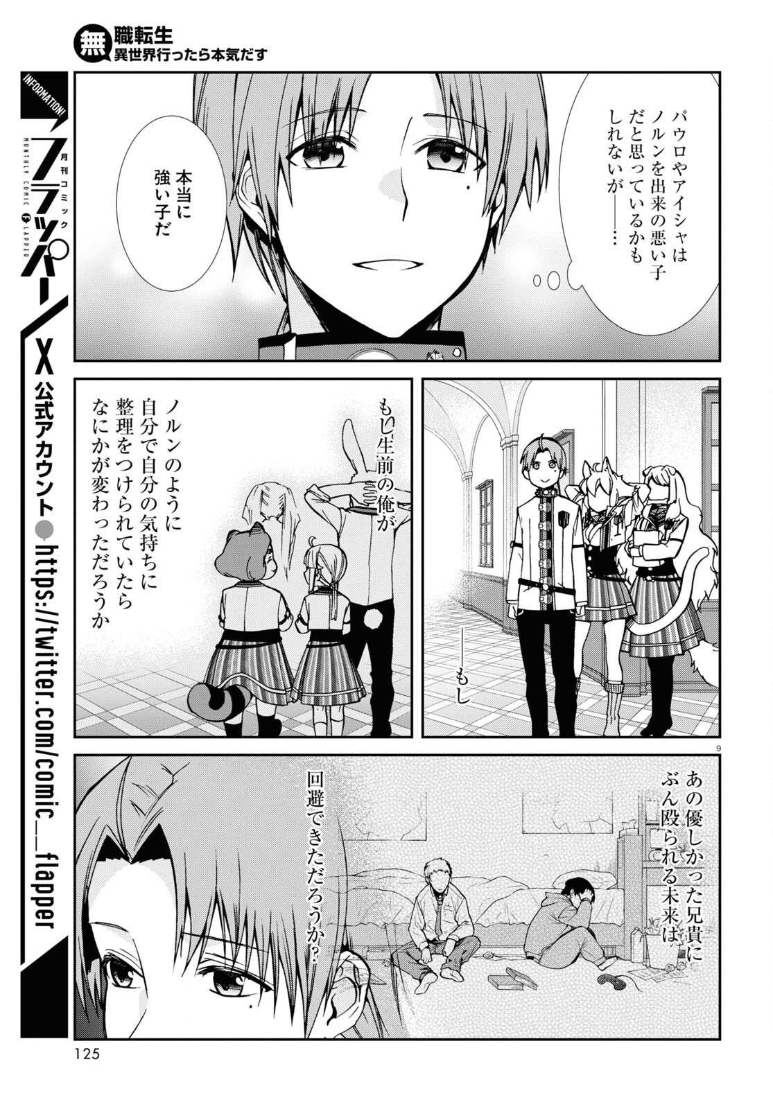 Mushoku Tensei: Isekai Ittara Honki Dasu Chap 95 - Next Chap 96