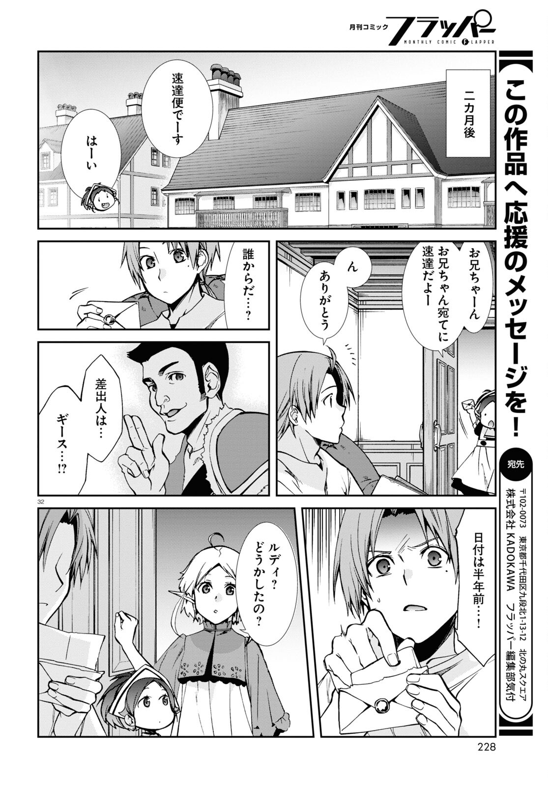 Mushoku Tensei: Isekai Ittara Honki Dasu Chap 96 - Next Chap 97