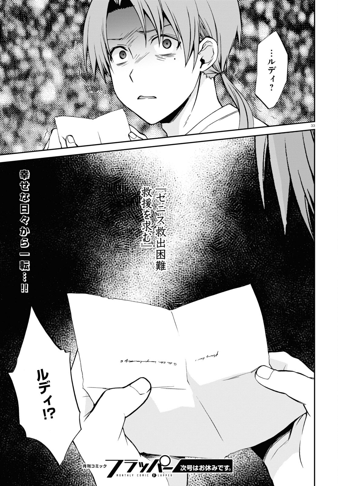 Mushoku Tensei: Isekai Ittara Honki Dasu Chap 96 - Next Chap 97