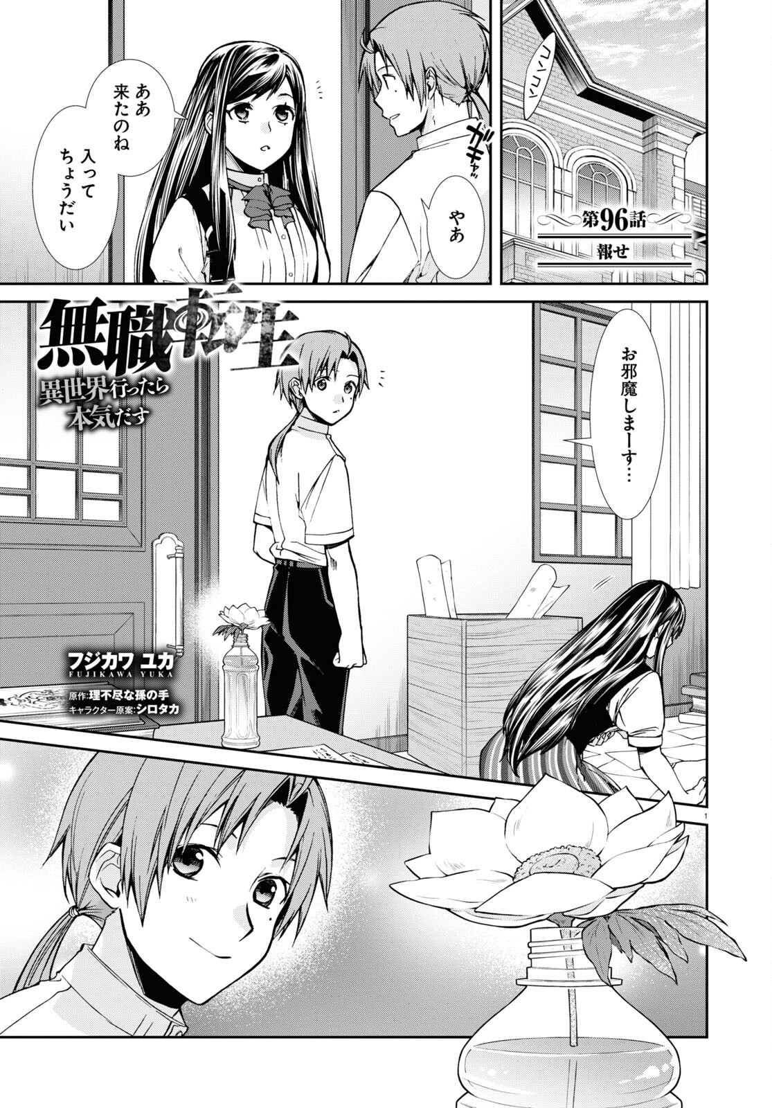 Mushoku Tensei: Isekai Ittara Honki Dasu Chap 96 - Next Chap 97