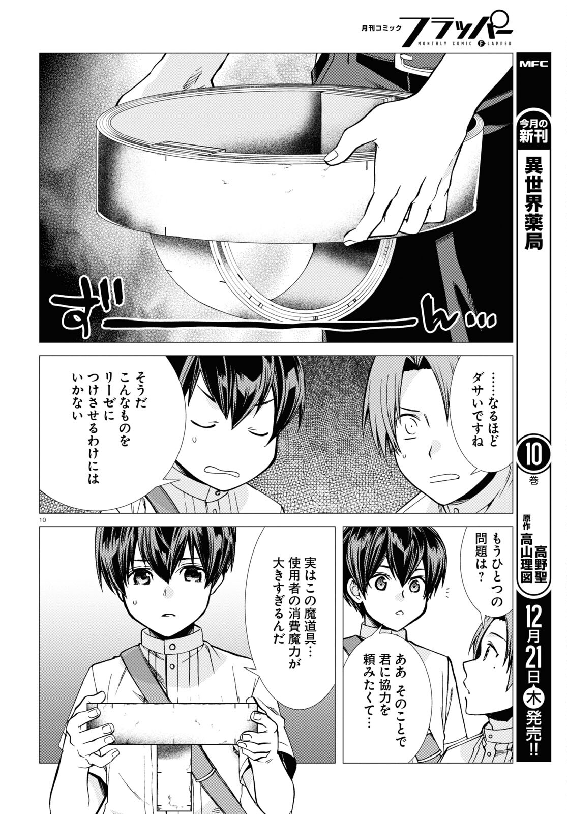 Mushoku Tensei: Isekai Ittara Honki Dasu Chap 96 - Next Chap 97