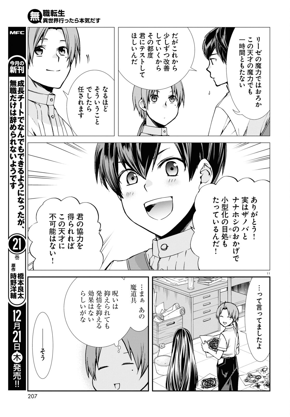 Mushoku Tensei: Isekai Ittara Honki Dasu Chap 96 - Next Chap 97